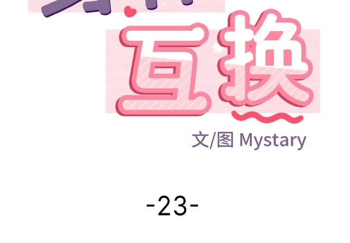 身体互换 第23話 韩漫图片2