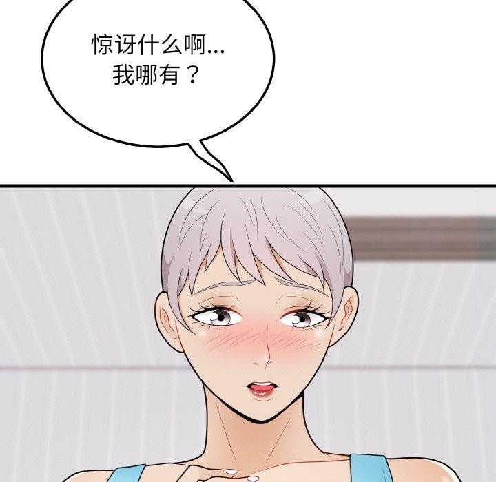 身体互换 第23話 韩漫图片9