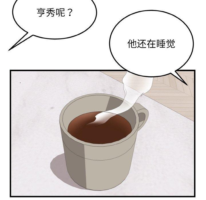 身体互换 第23話 韩漫图片19