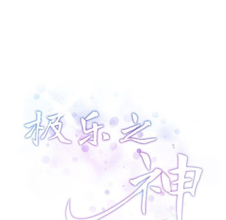 极乐之神 第19話 韩漫图片41