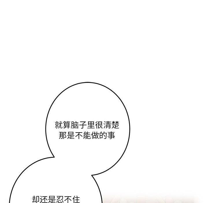 极乐之神 第19話 韩漫图片190