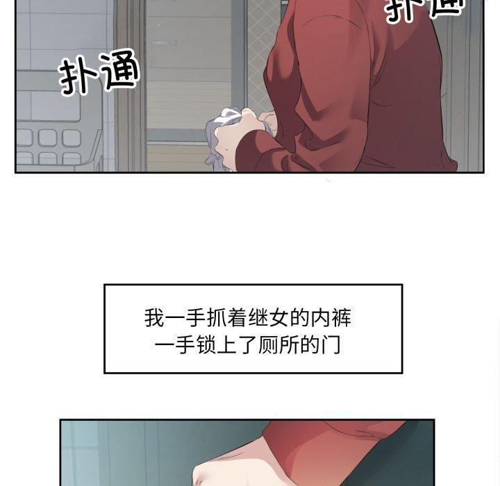 回归单身的继女 第4話 韩漫图片19