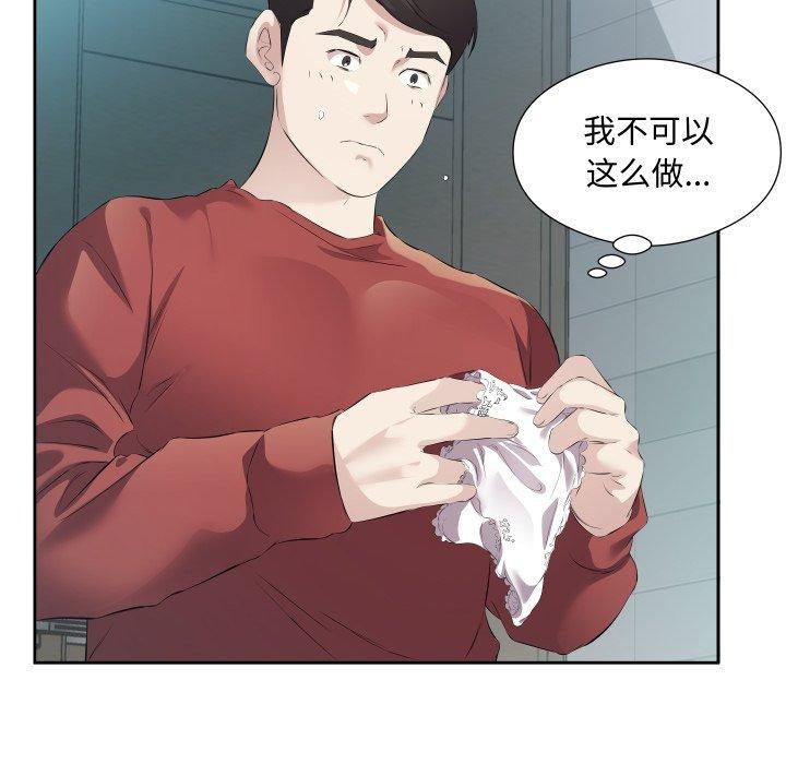 回归单身的继女 第4話 韩漫图片24