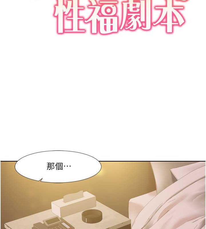 我的性福剧本 第49話-小白，散步開心嗎? 韩漫图片10