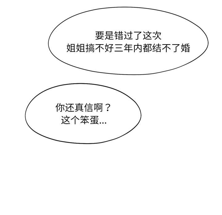 乘风高飞 第47話 韩漫图片105