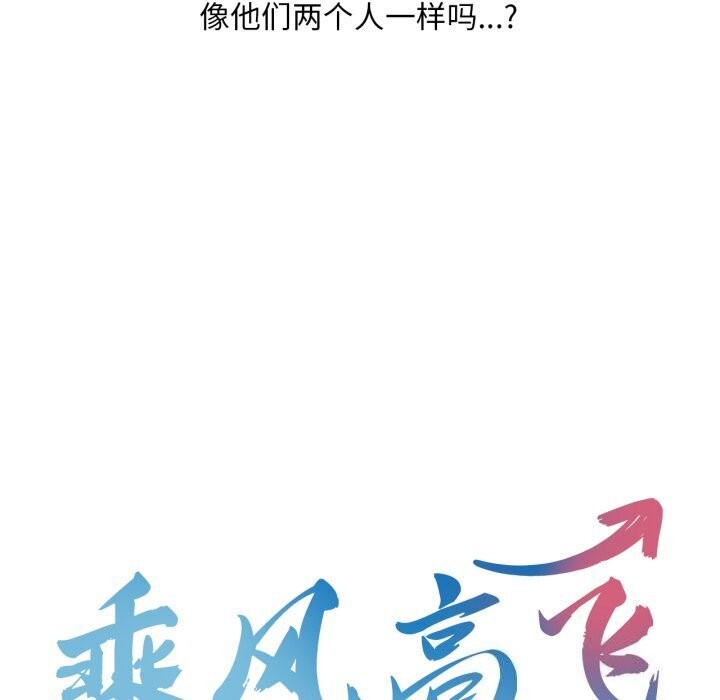 乘风高飞 第47話 韩漫图片9