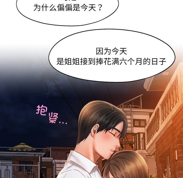 乘风高飞 第47話 韩漫图片103