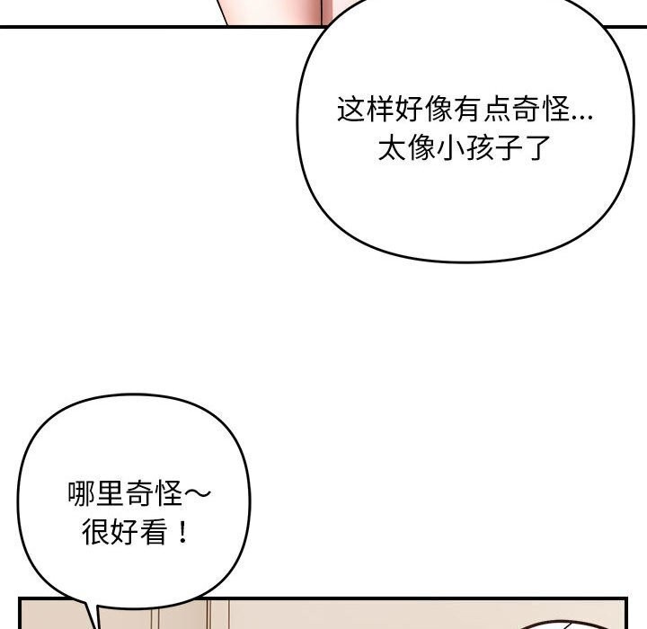 邻居跑路中 第18話 韩漫图片89