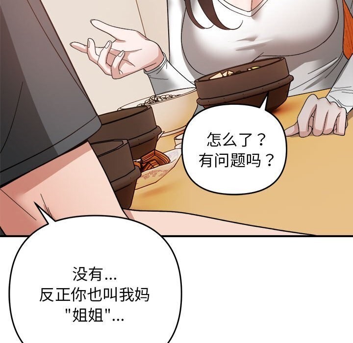 邻居跑路中 第18話 韩漫图片61