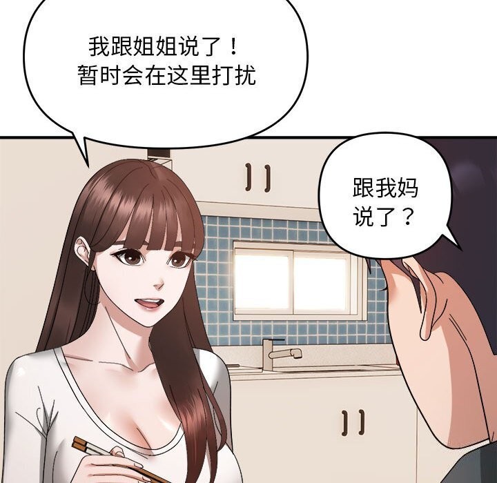 邻居跑路中 第18話 韩漫图片56