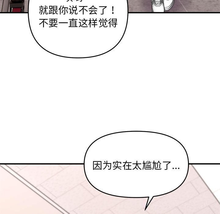 邻居跑路中 第18話 韩漫图片94