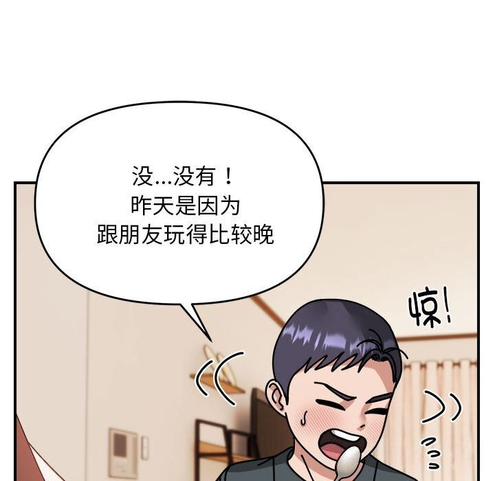 邻居跑路中 第18話 韩漫图片68