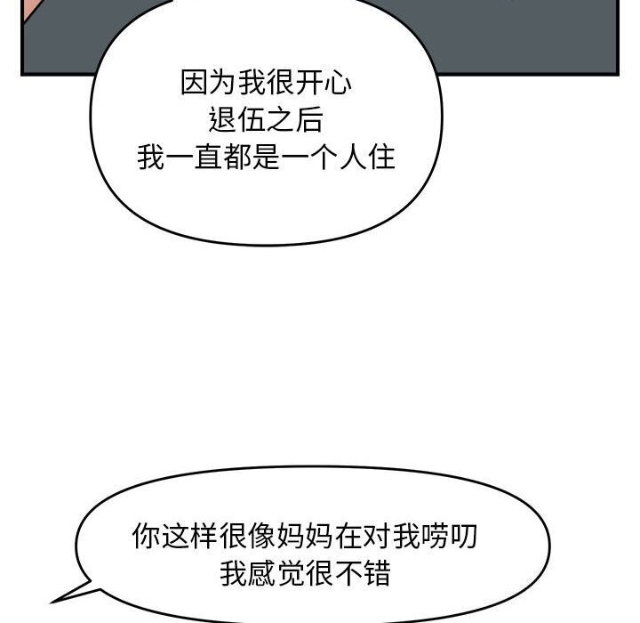邻居跑路中 第18話 韩漫图片73