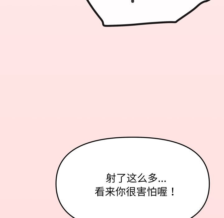 缺德邻居难相处 第9話 韩漫图片98