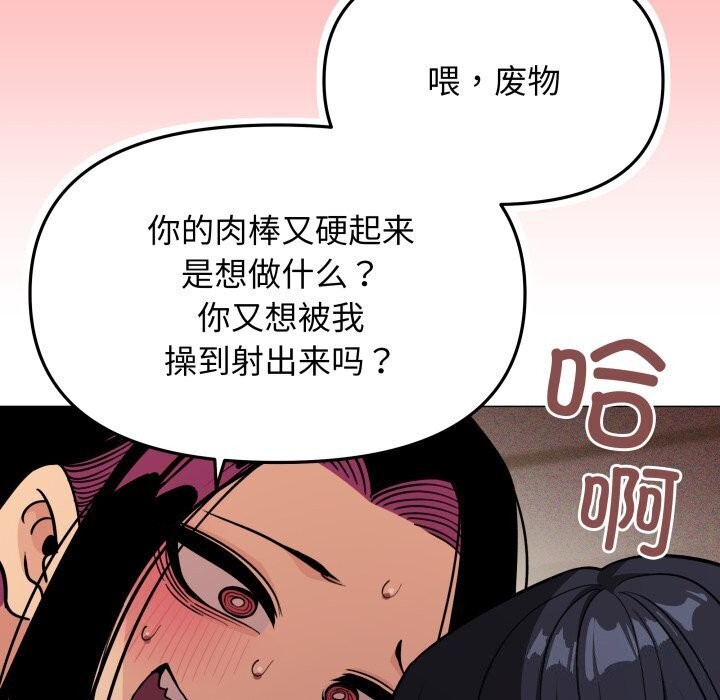 缺德邻居难相处 第9話 韩漫图片101