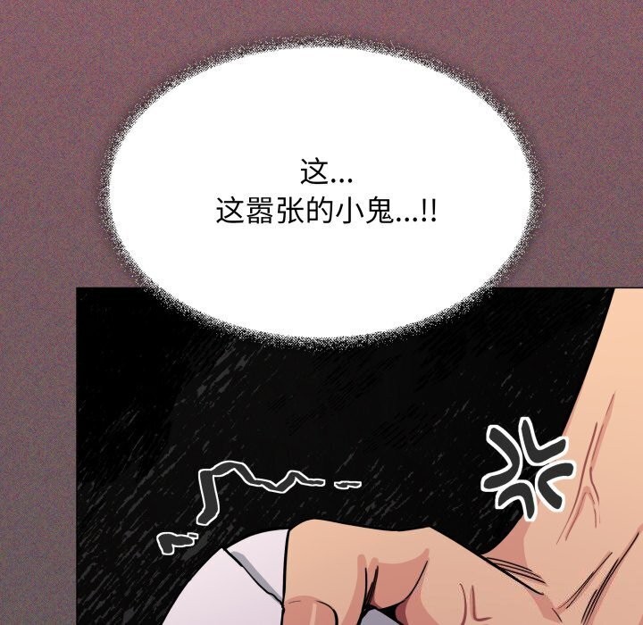 缺德邻居难相处 第9話 韩漫图片122