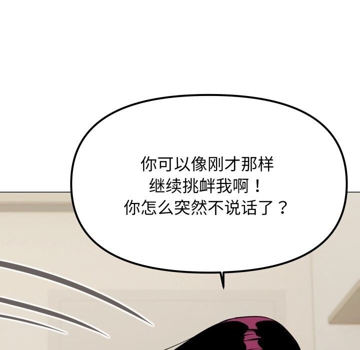 缺德邻居难相处 第9話 韩漫图片88