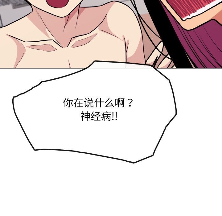 缺德邻居难相处 第9話 韩漫图片112