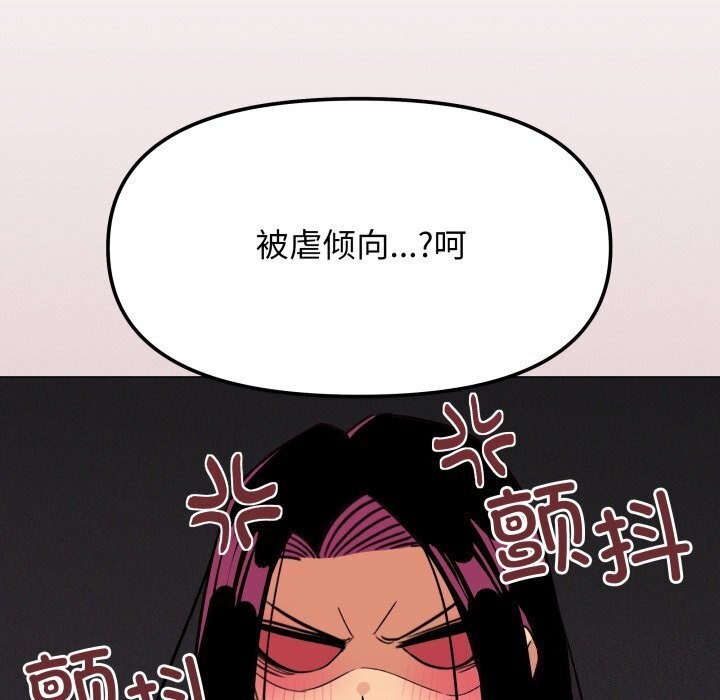 缺德邻居难相处 第9話 韩漫图片119