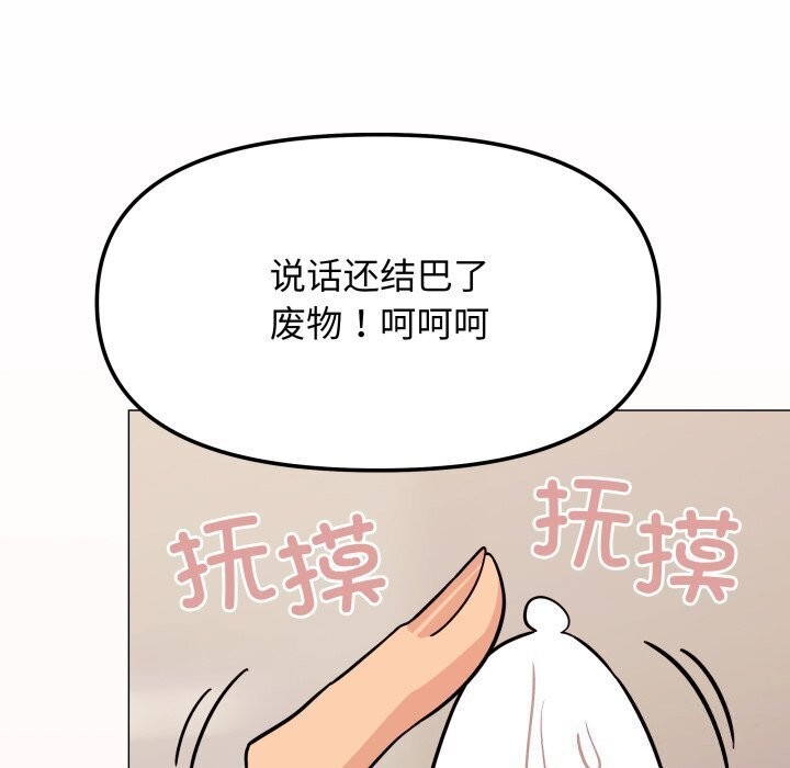 缺德邻居难相处 第9話 韩漫图片94