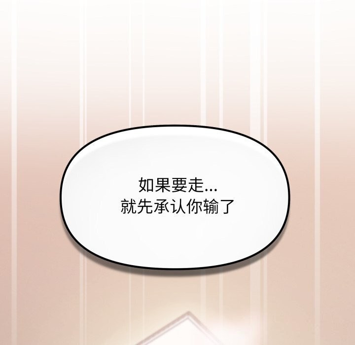 缺德邻居难相处 第9話 韩漫图片71