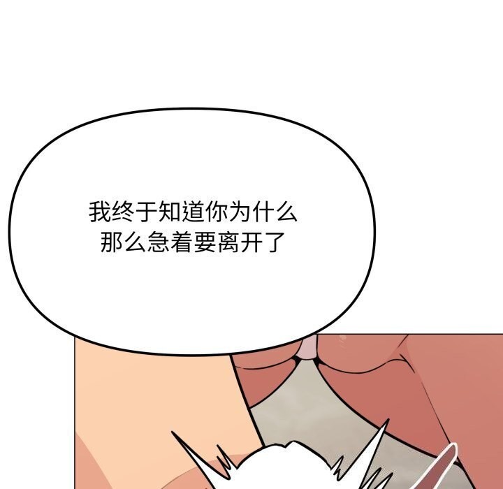 缺德邻居难相处 第9話 韩漫图片85