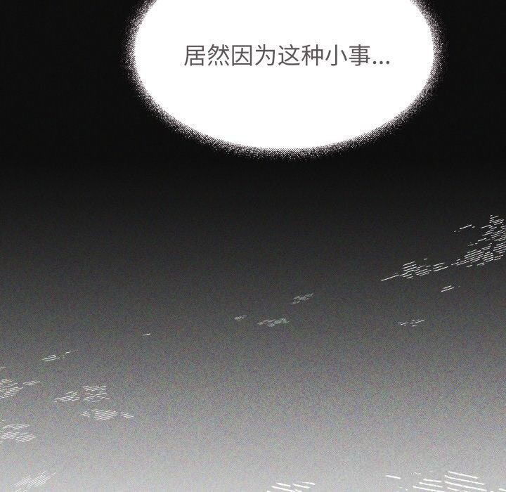 缺德邻居难相处 第9話 韩漫图片19