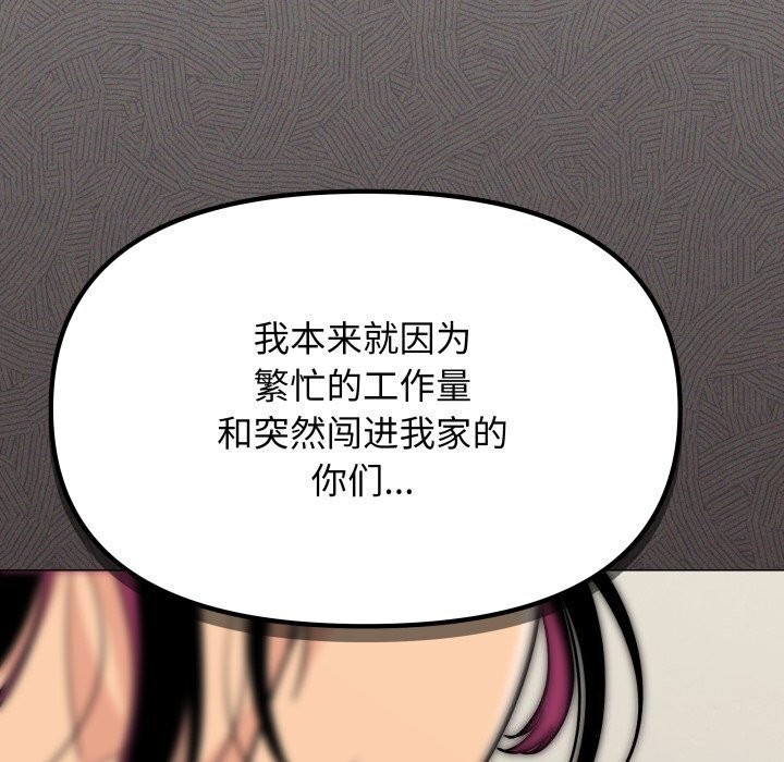 缺德邻居难相处 第9話 韩漫图片162