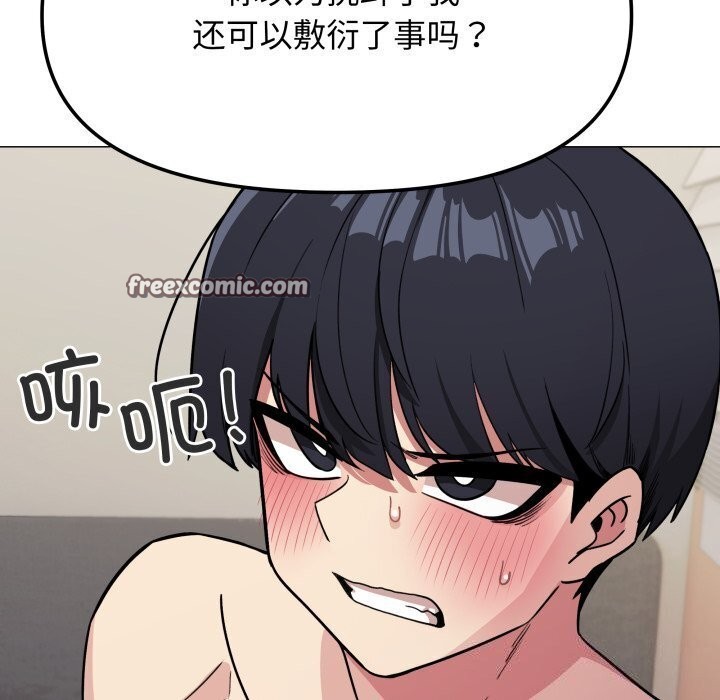 缺德邻居难相处 第9話 韩漫图片75