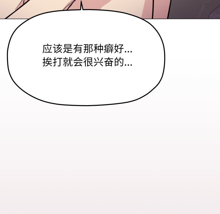 缺德邻居难相处 第9話 韩漫图片118
