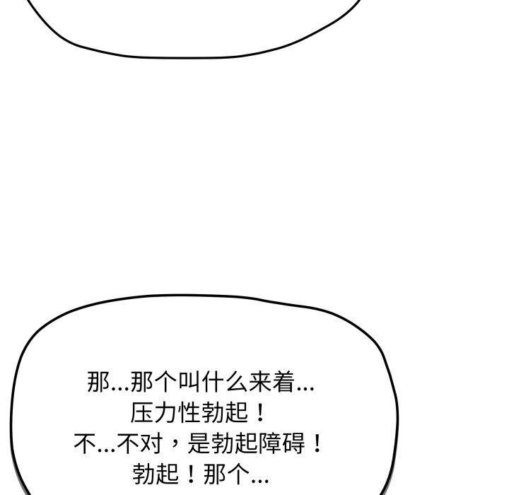 缺德邻居难相处 第9話 韩漫图片91