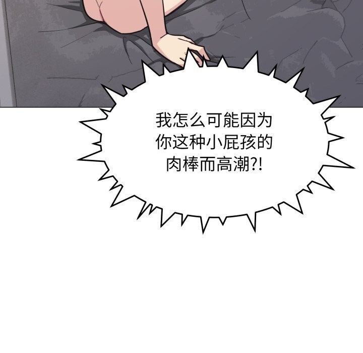 缺德邻居难相处 第9話 韩漫图片49