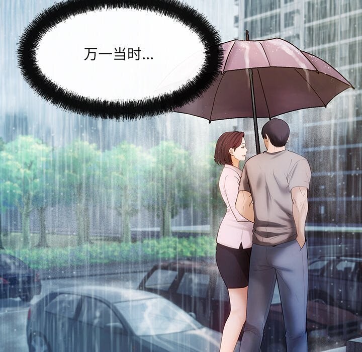 居委会的秘密 第7話 韩漫图片82