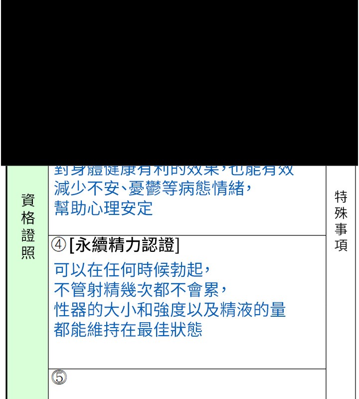 万能履历表 第115話-在妳身上留下我的印記 韩漫图片5