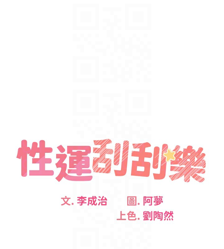 性運刮刮樂 第35话-为什么要插我后面?! 19.jpg