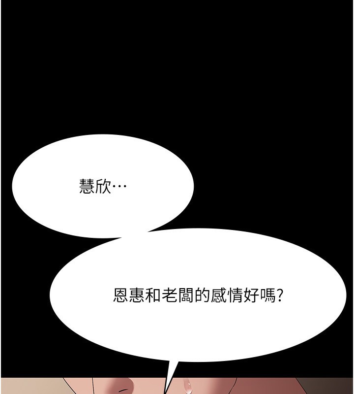 老闆娘的诱惑 第30話-想讓我射，就要自己動啊 韩漫图片63