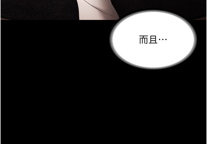 老闆娘的诱惑 第30話-想讓我射，就要自己動啊 韩漫图片77