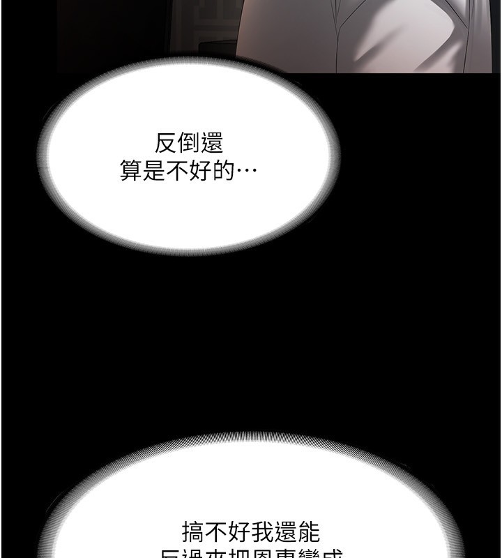 老闆娘的诱惑 第30話-想讓我射，就要自己動啊 韩漫图片70