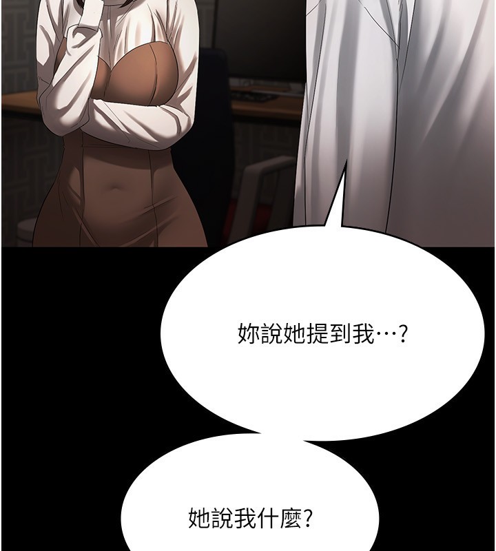 老闆娘的诱惑 第30話-想讓我射，就要自己動啊 韩漫图片56