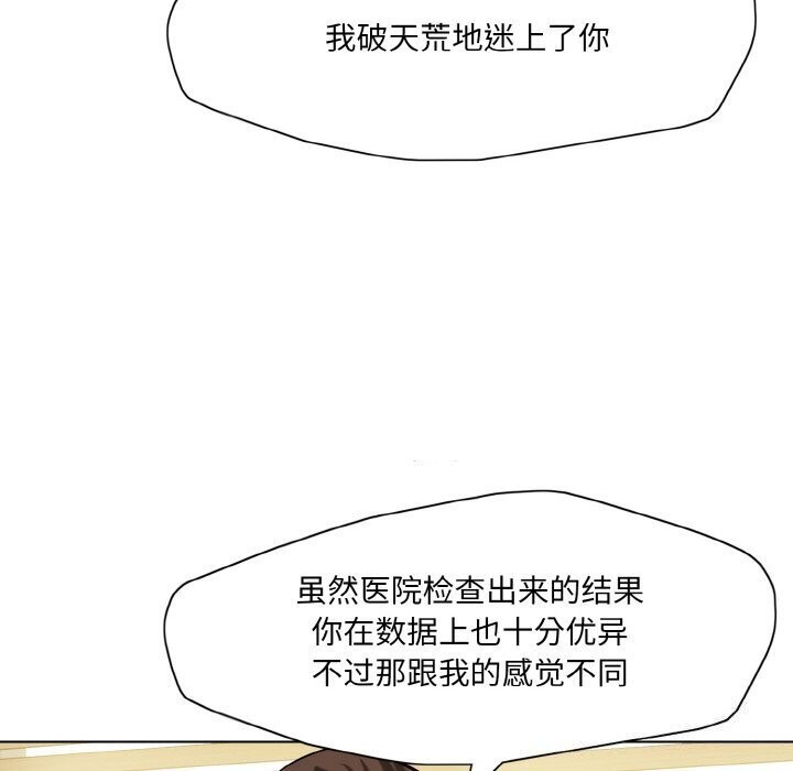 坏女人/了不起的她 第42話 韩漫图片110