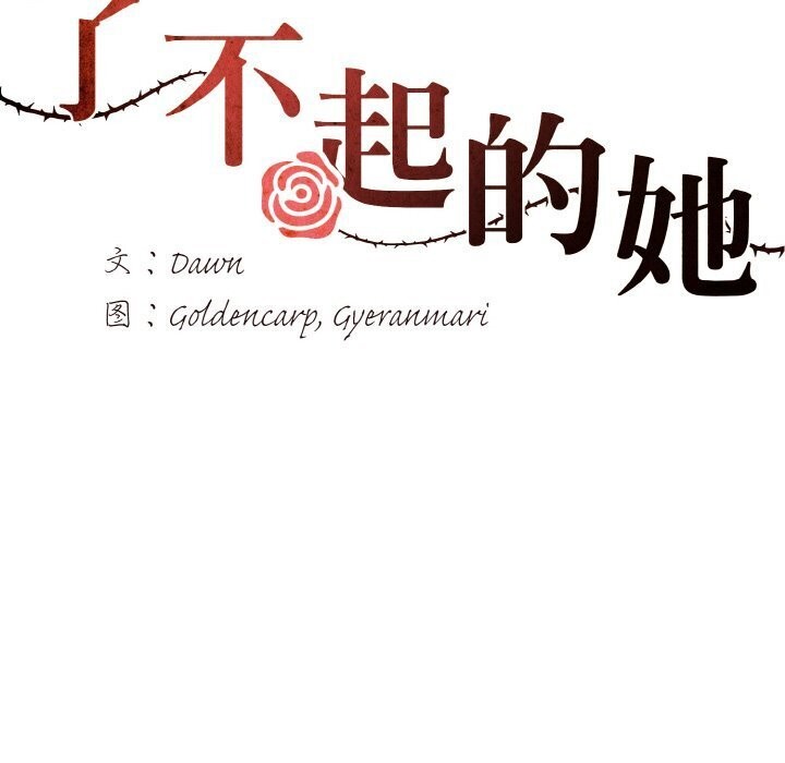 坏女人/了不起的她 第42話 韩漫图片70