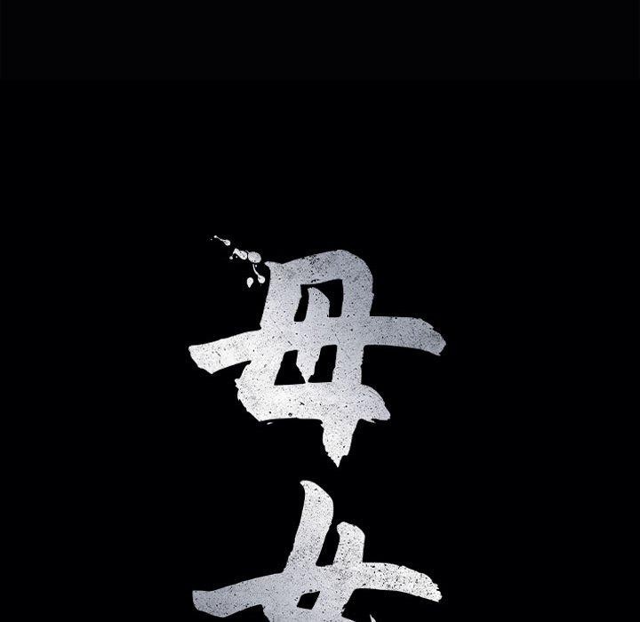 母女 第21話 韩漫图片18