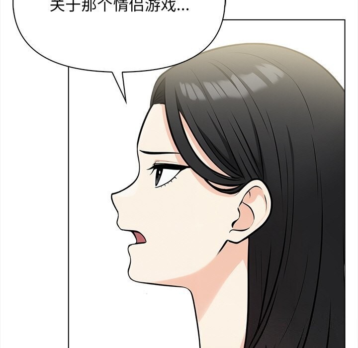 情侣游戏 第17話 韩漫图片20