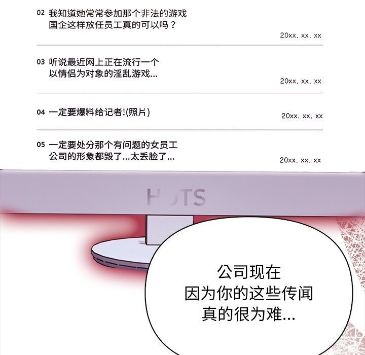 情侣游戏 第17話 韩漫图片71
