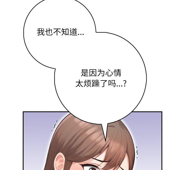 星爱别墅 第7話 韩漫图片167