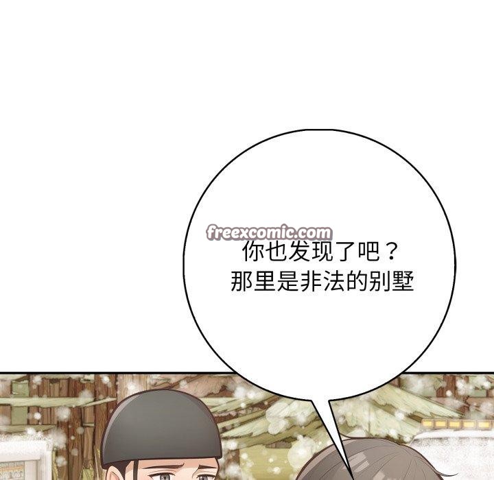 星爱别墅 第7話 韩漫图片135