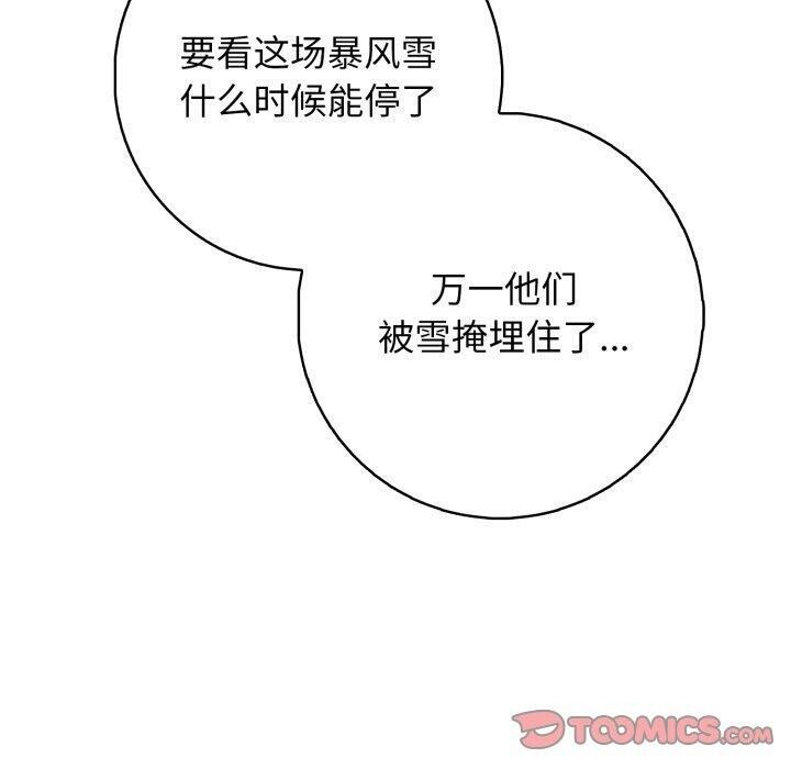 星爱别墅 第7話 韩漫图片140