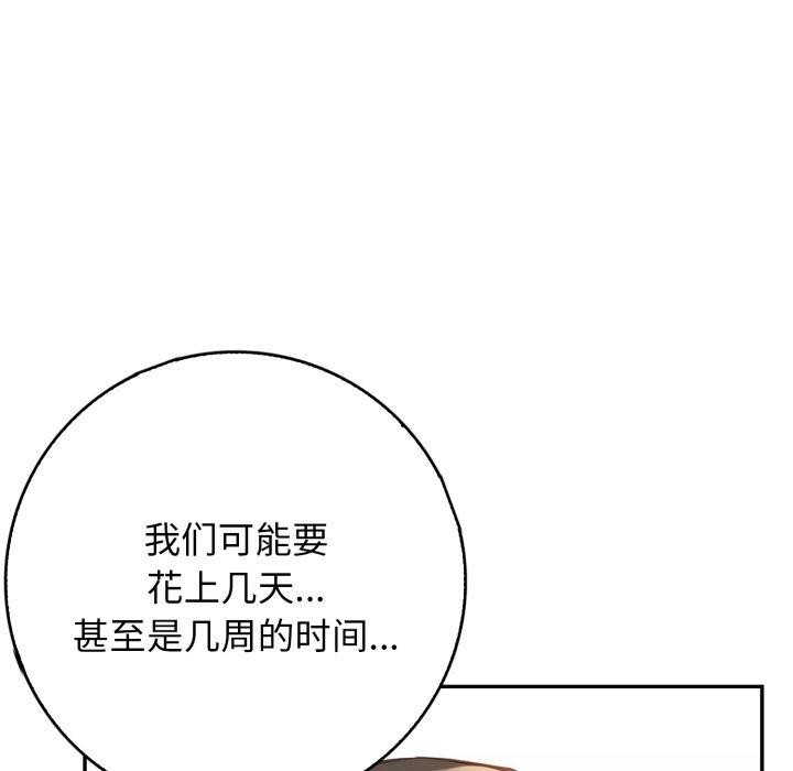 星爱别墅 第7話 韩漫图片141