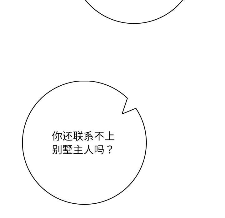 星爱别墅 第7話 韩漫图片117
