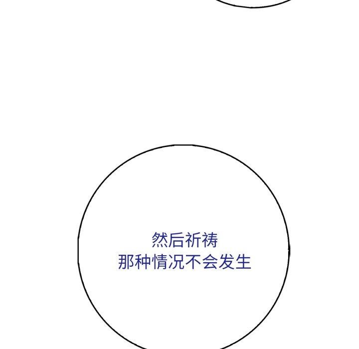 星爱别墅 第7話 韩漫图片147